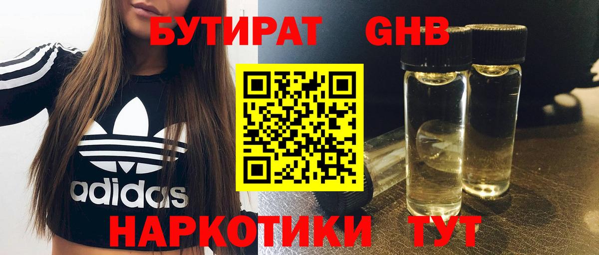 Бутират Butirat Тосно