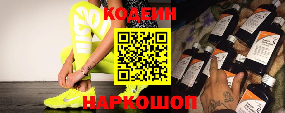 Кодеин Purple Drank  Кодеин Purple Drank  Тосно  Вход с VPN 