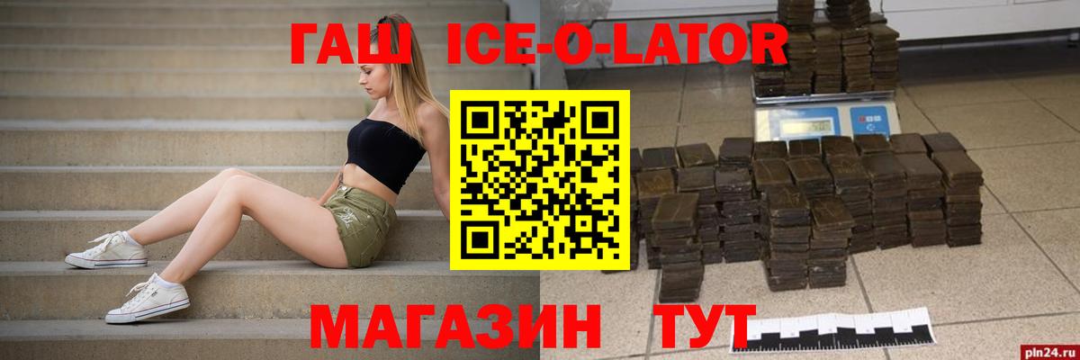 ГАШИШ Ice-O-Lator Тосно