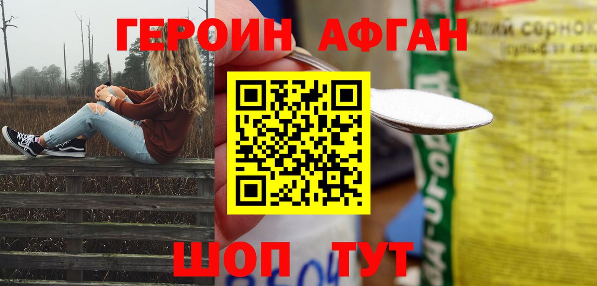 Героин Heroin Тосно